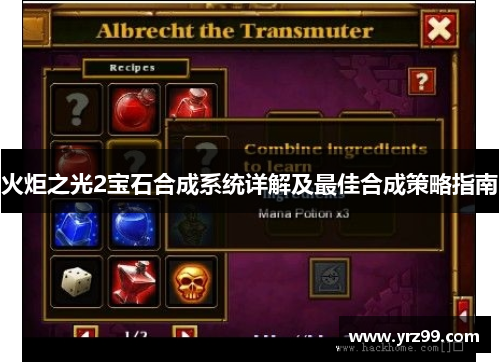 火炬之光2宝石合成系统详解及最佳合成策略指南