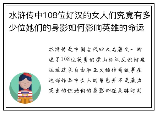 水浒传中108位好汉的女人们究竟有多少位她们的身影如何影响英雄的命运和情感纠葛