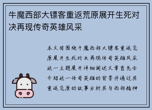 牛魔西部大镖客重返荒原展开生死对决再现传奇英雄风采