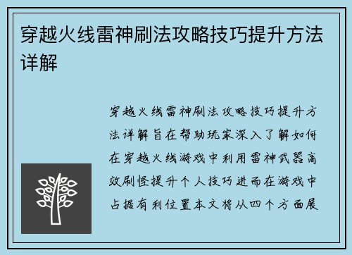 穿越火线雷神刷法攻略技巧提升方法详解