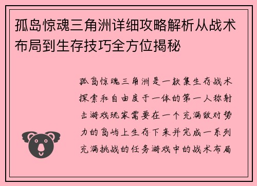 孤岛惊魂三角洲详细攻略解析从战术布局到生存技巧全方位揭秘