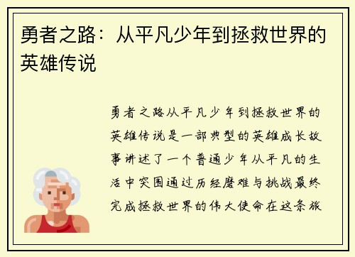 勇者之路：从平凡少年到拯救世界的英雄传说