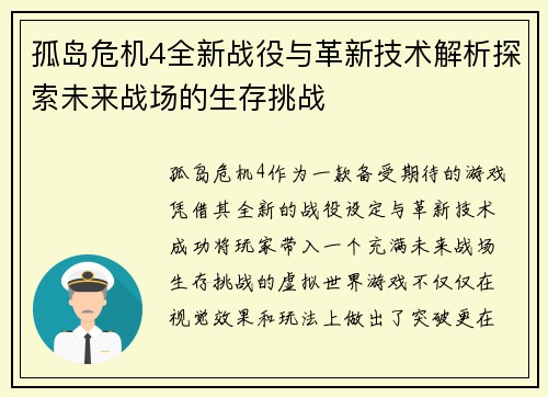 孤岛危机4全新战役与革新技术解析探索未来战场的生存挑战