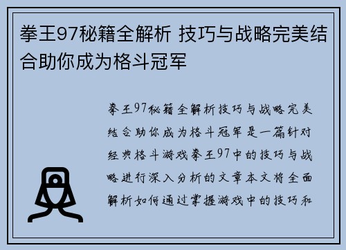 拳王97秘籍全解析 技巧与战略完美结合助你成为格斗冠军