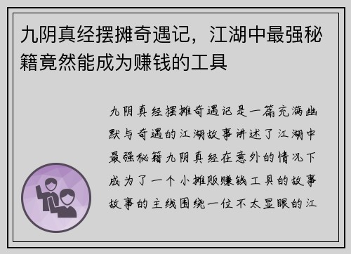 九阴真经摆摊奇遇记，江湖中最强秘籍竟然能成为赚钱的工具
