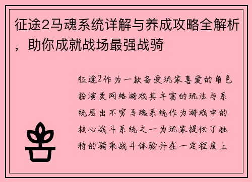/uploads/images/20251012/zheng-tu-2-ma-hun-xi-tong-xiang-jie-yu-yang-cheng-gong-lyue-quan-jie-xi-zhu-ni-cheng-jiu-zhan-chang-zui-qiang-zhan-qi.webp