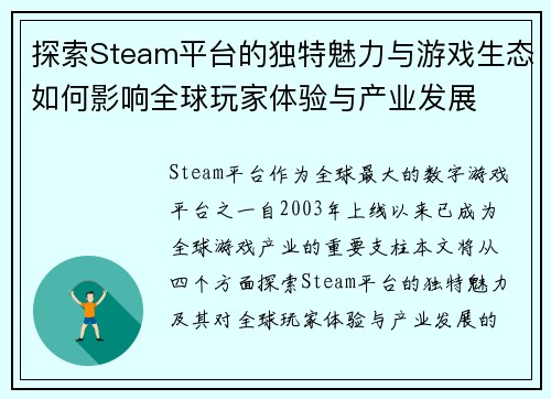 探索Steam平台的独特魅力与游戏生态如何影响全球玩家体验与产业发展