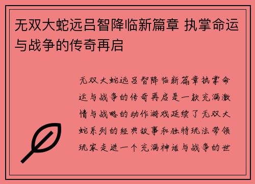/uploads/images/20251015/wu-shuang-da-she-yuan-lyu-zhi-jiang-lin-xin-pian-zhang-zhi-zhang-ming-yun-yu-zhan-zheng-de-chuan-qi-zai-qi.webp
