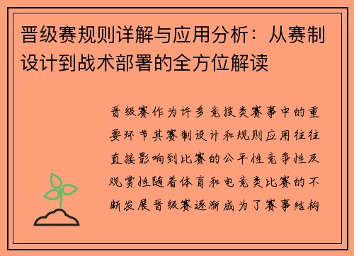 /uploads/images/20251016/jin-ji-sai-gui-ze-xiang-jie-yu-ying-yong-fen-xi-cong-sai-zhi-she-ji-dao-zhan-shu-bu-shu-de-quan-fang-wei-jie-du.webp