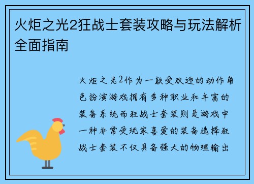 /uploads/images/20251020/huo-ju-zhi-guang-2-kuang-zhan-shi-tao-zhuang-gong-lyue-yu-wan-fa-jie-xi-quan-mian-zhi-nan.webp
