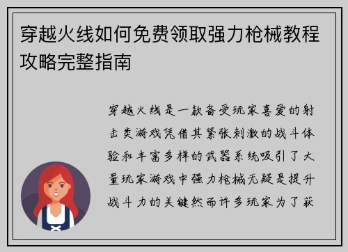 /uploads/images/20251024/chuan-yue-huo-xian-ru-he-mian-fei-ling-qu-qiang-li-qiang-xie-jiao-cheng-gong-lyue-wan-zheng-zhi-nan.webp
