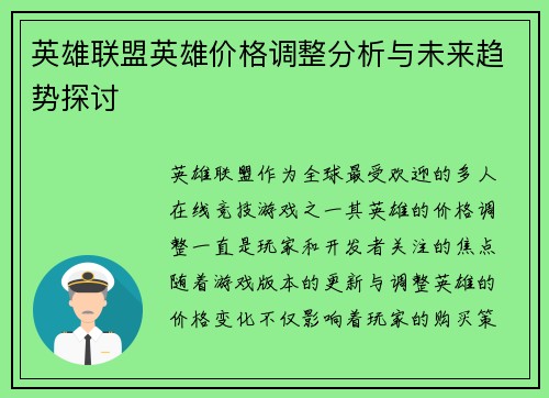 英雄联盟英雄价格调整分析与未来趋势探讨