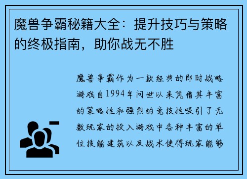 魔兽争霸秘籍大全:提升技巧与策略的终极指南,助你战无不胜 魔兽争霸秘籍大全:提升技巧与策略的终极指南,助你战无不胜