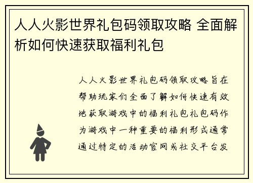 人人火影世界礼包码领取攻略 全面解析如何快速获取福利礼包 人人火影世界礼包码领取攻略 全面解析如何快速获取福利礼包